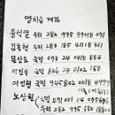 윤석열/김용현/문상호/이진우/여인형/노상원/김현태/김건희 영치금 계좌 이미지