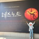 이엘인터네셔널 | [공연 기록] 뮤지컬 데스노트 관람 후기, 홍광호 김성철 페어, 충무아트센터 1층 우블 시야, 자첫 자둘