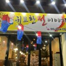 첨단중앙로152번길5 | 첨단 모듬전 맛집 | 귀묘한 전 이야기 | 첨단맛집 | 광주맛집추천 ☔️✨