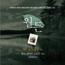 월든 이미지