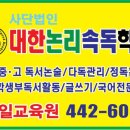 구.강동중 | 대한논리속독명일학원 02-442-6031 /학부모님 교육후기 /대한논리속독명일,명일동속독,고덕동속독...