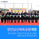 장안남산체육공원 이미지