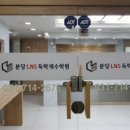 분당LNS학원