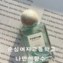 순심여자고등학교 네이버블로그
