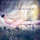 발레 '잠자는 숲속의 공주' 관람하실 분~ 이미지