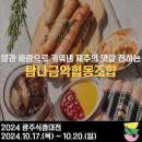 탐나금악협동조합