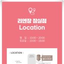 리엔장의원 이미지