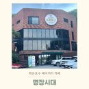 맘모스 - 양주시 평화로1597번길 41-1 | 백운호수 카페 명장시대, 직원추천 블루베리 맘모스빵 후기