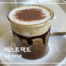 레스트랙트(RESTRACT) 이미지