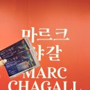 아람마주이야기어린이집 | 마르크 샤갈 전시보고온 후기 고양아람미술관