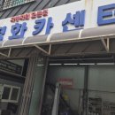 평화카센터