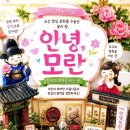 사랑의 염원 | 왕실이 사랑한 꽃의 왕, 부귀와 평안을 염원하던 그날의 기록: 국립고궁박물관 특별전 '안녕, 모란...