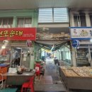 삼천포중앙시장 | 사천 현지인 추천 [삼천포 중앙시장 티엔] 고수와 애플망고까지 베트남 느낌 그대로