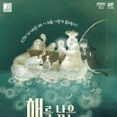 인형극 해를 낚은 할아버지 이미지