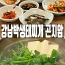 강남박생태찌개 - 광주시 | 강남박생태찌개