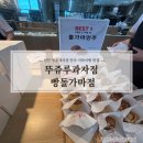 거북이과자점 | 천안 명품제과점 빵돌가마마을 빵지순례 돌가마만주 거북이빵 내돈내산 솔직후기_뚜쥬루과자점 빵돌가마점