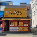 큰시장닭집 이미지