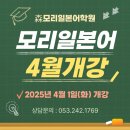 모리일본어학원