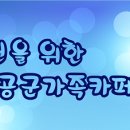 ★ 공군알아가기 1.기본군사훈련단-부모(곰신)님께 드리는 팁 ★ 이미지