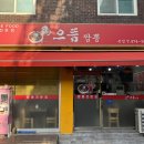 조은짬뽕 본점 네이버블로그