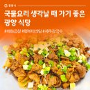 제주강국수