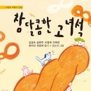 6인 동시집 『참 달콤한 고녀석』-김경숙, 송현주, 이영희, 이옥란, 정지선 ,| 최성자 이미지