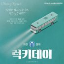 럭키데이 이미지