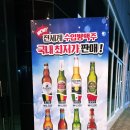 펀비어킹 양산사송점