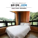 무쇠점 민박 이미지