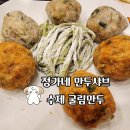 정가네만두샤브 이미지