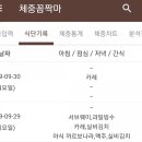 9월19일~9월30일 식단일기