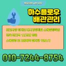 청구동 | 서울중구 변기뚫는곳 솔직후기 청구동 다산동 욕실악취 AS친절한곳