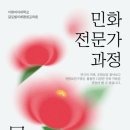 전문교육과정(한국전통민화) 이미지