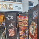 팔각도은평 이미지