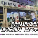 대부도바지락칼국수 | 석남동 강남시장 로컬맛집 대부도바지락칼국수 내돈내산 후기(feat:겉절이 맛있음)
