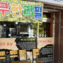 호텔브라운도트 광주충장로점 | 뚜벅이여행 | 광주 1일차