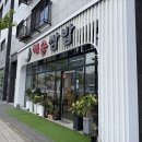 해송2 | [경기 하남] 미사역 맛집 ‘해송쌈밥’ 에서 푸짐한 제육쌈밥 2인 후기
