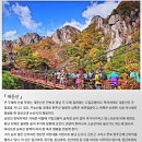 (정기산행 ) 2022. 11. 12.(토). 대둔산 (879m) 이미지