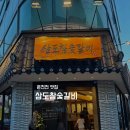 삼도 참숯갈비 이미지