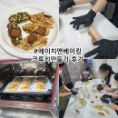 크루키만들기 무료베이킹 클래스 후기 #에이치앤베이킹 ㅣ 인천서구 마전동
