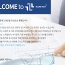 (주)수림테크 - 안성시 강덕1길 44 | (주)수림테크