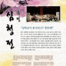 퓨전 심청전 공연 이미지