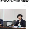 [언론 속 여성노조] [뉴시스] 원민경 성평등가족부 장관, 여성노동연대회의 현장소통 간담회 참석 이미지
