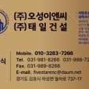 태일건설(주)