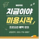 경산시스템학원 | 경산미용학원 다녀온 찐 후기