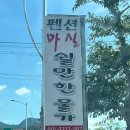 변산쉴만한물가펜션 | 부안펜션추천 - 변산쉴만한물가펜션