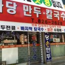 마당칼국수 이미지