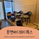 풋앤바디와디톡스 네이버블로그