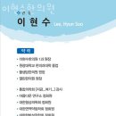 이현수한의원 이미지