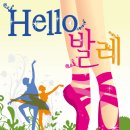 [와이즈발레단 창단10주년기념 발레갈라콘서트] 와이즈발레단 김길용 단장이 들려주는 "Hello, 발레!" 이미지